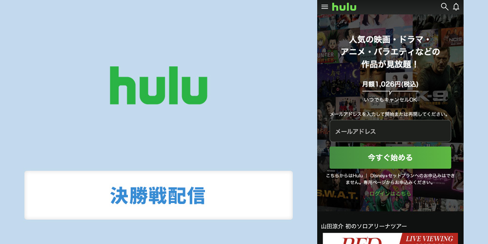 Huluでラグビーリーグワン決勝戦配信